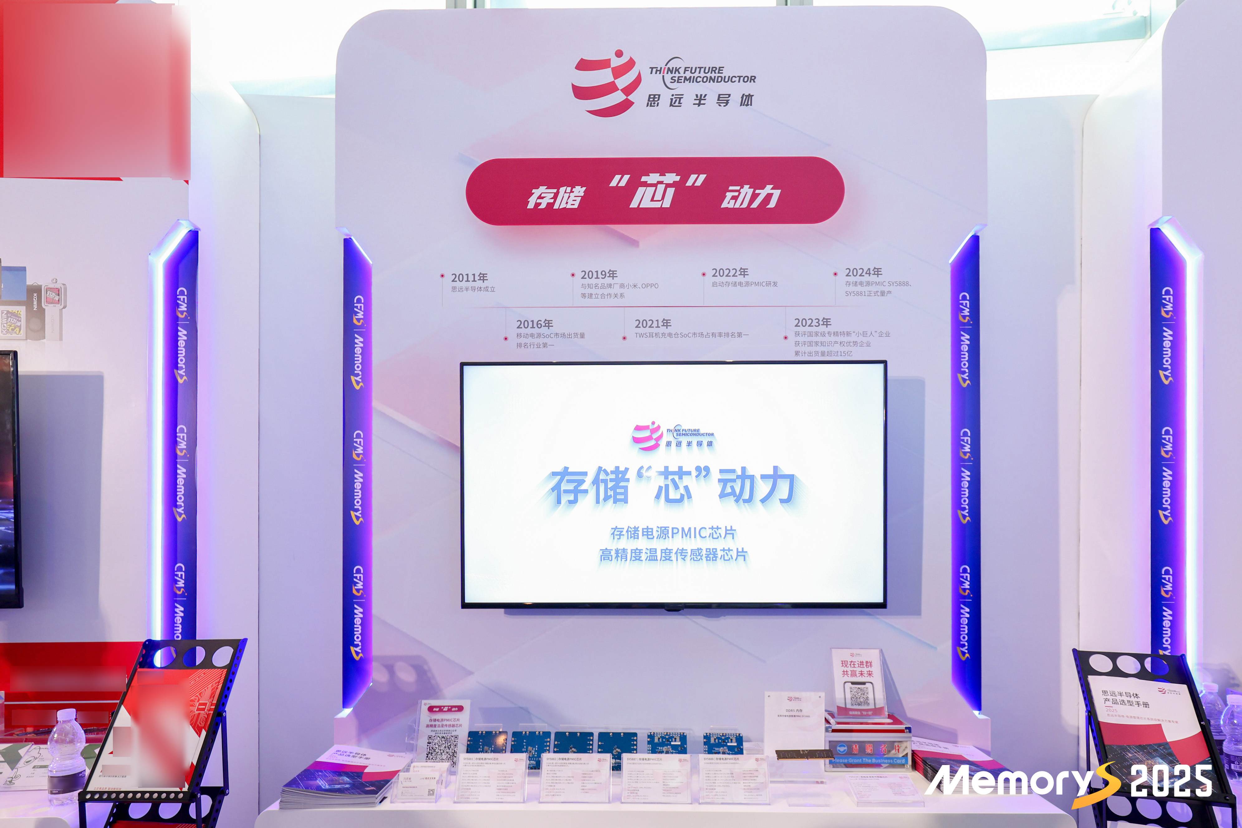 存儲(chǔ)“芯”動(dòng)力！思遠(yuǎn)半導(dǎo)體DDR5及SSD PMIC亮相MemoryS 2025